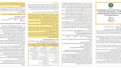 آئین نامه ماده 95 نوع دفاتر و اسناد و مدارک و روش نگهداری آنها