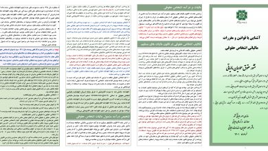 آشنایی با قوانین و مقررات مالیاتی اشخاص حقوقی