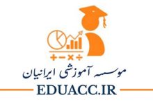موسسه آموزشی ایرانیان